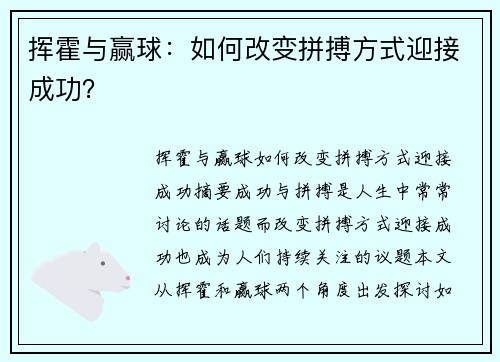 挥霍与赢球：如何改变拼搏方式迎接成功？